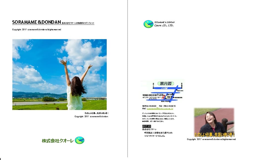 求職者パンフレット