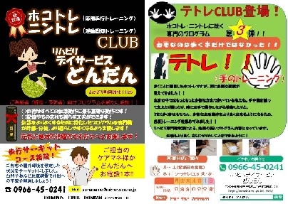 ホコトレ・認トレ・手トレ