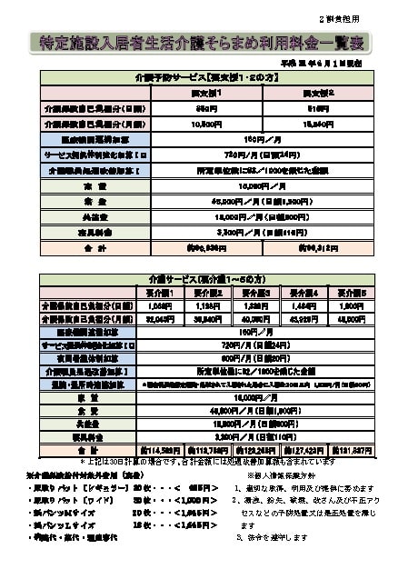 そらまめ利用料金表２