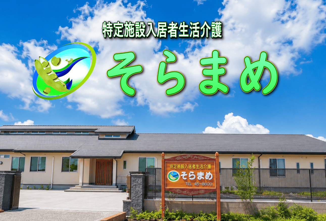 そらまめ・どんだん